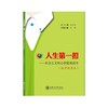 《人生第一扣——社会主义核心价值观读本》（初中试用本）


ISBN：9787313133625
版次：1
开本：16开
出版时间：2015-09-01

内容简介：
“人生第一扣— 商品缩略图0
