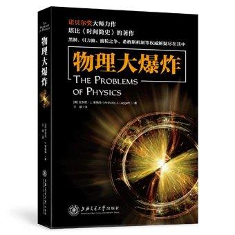  《物理大爆炸》


作者：安东尼·J.莱格特 (Anthony J. Leggett)
译者：王顺
ISBN：9787313162991
定价：39.00元
页数：211页
版次：2 商品图0