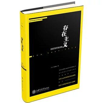 存在主义（高宣扬文集）

内容简介
存在主义思潮从19世纪末至20世纪中叶在欧洲大地上广为传播、影响深远——作为对两次世界大战和“上帝隐退”等对人存在本身造成极大冲击的事件而做出反应的哲学思潮， 商品图0