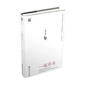  《一城草木》

作者：：陈超群
策划编辑：许苏葵 
责编：赵子涵
开本：16
出版时间：2016年12月	
装帧：精装
ISBN9787313161703


一草一人一座城，