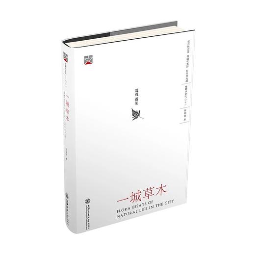  《一城草木》

作者：：陈超群
策划编辑：许苏葵 
责编：赵子涵
开本：16
出版时间：2016年12月	
装帧：精装
ISBN9787313161703


一草一人一座城， 商品图0