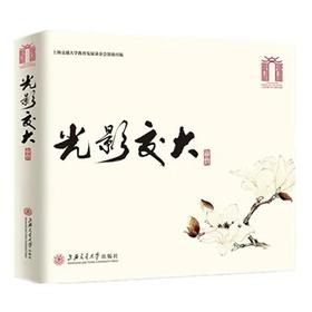 光影交大・植物卷


《光影交大・植物卷》是上海交通大学媒体与设计学院的教授带领学生，用他们手中的镜头，拍摄的以交通大学五个校区（徐汇、闵行、法华、卢湾、七宝）中的近百种植物为主题的图册。整个工