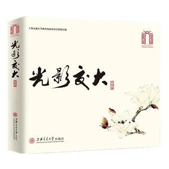 光影交大・植物卷


《光影交大・植物卷》是上海交通大学媒体与设计学院的教授带领学生，用他们手中的镜头，拍摄的以交通大学五个校区（徐汇、闵行、法华、卢湾、七宝）中的近百种植物为主题的图册。整个工 商品图0