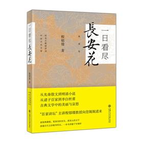 一日看尽长安花（典藏版）