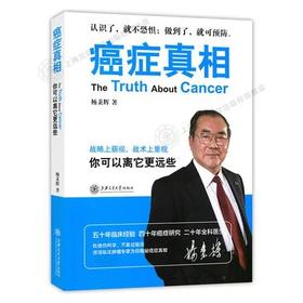  癌症真相——你可以离它更远些

作 者：杨秉辉
 
定价： 25.00
ISBN号： 9787313137449
出版社： 上海交通大学出版社
开本： 32开
装帧：平装
出版日期