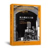  《犹太难民与上海（英汉对照）》 


主编：浦祖康 黄协安
书号： 9787313162595


内容提要：
本书是《犹太难民与上海》系列丛书的英汉对照版本。本书以第二次世界大战为 商品缩略图0