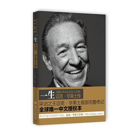  《一生：迈克.华莱士传》

ISBN编号: 9787313097095
作者: 彼得·雷德


目录：
中译本序引言迈克·华莱士的两张面孔
第一章绰号“中国佬”的男孩
第二章开局不
