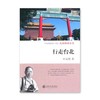  《大陆脚游台湾·行走台北》叶永烈系列

ISBN：9787313112293

编辑推荐
　　叶永烈编著的《行走台北》是一本“行走文学”，着重于从历史、从文化的视角深度解读一个个国家和地区 商品缩略图0