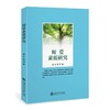  师爱素质研究
作者: 陈宁 张萍


内容提要
本书是从教育实践的现实需要和教育心理学特别是情感教育心理学的学科发展出发，在中外师爱思想研究和师爱基本理论问题研究的基础上，对“师爱素质”这 商品缩略图0