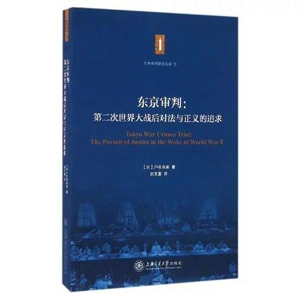  东京审判:第二次世界大战后对法与正义的追求


作 者： 户谷由麻

ISBN号： 9787313157041

 商品图0