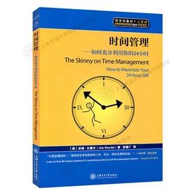 时间管理――如何充分利用你的24小时

作 者： (美)吉姆 兰德尔
定价： 20.00元
ISBN号： 9787313076571
出版社： 上海交通大学出版社
开本： 32
装帧：