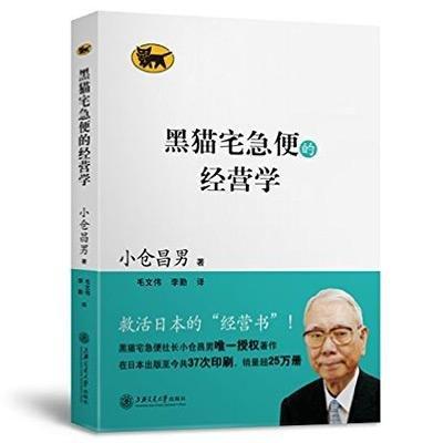  黑猫宅急便的经营学

作 者： 小仓昌男
定价： 36.00元
ISBN号： 9787313129680 
出版社： 上海交通大学出版社 
开本： 16
装帧： 平装
出版日期：20 商品图0