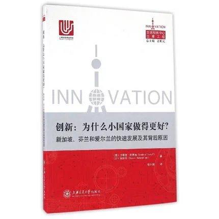  创新:为什么小国家做得更好?新加坡、芬兰和爱尔兰的快速发展及其背后原因


作 者： 沙希德·优素福

ISBN号：9787313149497 商品图0