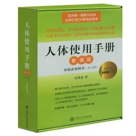  人体使用手册套装版

作 者： 吴清忠
定价： 108.00元
ISBN号： 9787313109309 
出版社： 上海交通大学出版社
开本： 32
装帧： 平装
出版日期：201