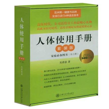  人体使用手册套装版

作 者： 吴清忠
定价： 108.00元
ISBN号： 9787313109309 
出版社： 上海交通大学出版社
开本： 32
装帧： 平装
出版日期：201 商品图0