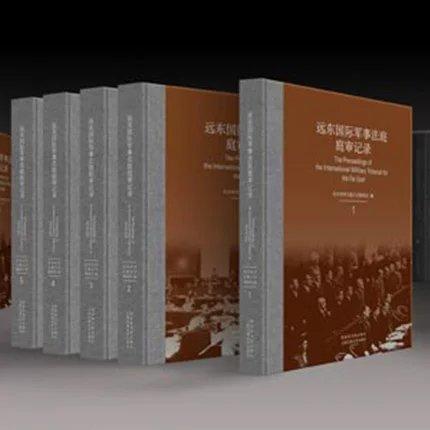  《远东国际军事法庭庭审记录》（全80卷，英文版）


ISBN9787313096326

内容简介：
本丛书是1946年5月3日至1948年11月12日召开的负责审判“二战”日本战犯的 商品图0