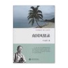  《南国风情录》				


ISBN：9787313095374

编辑推荐
眼下，国流行旅游热。文坛上流行旅游文学——“行走文学”。
《南国风情录》中叶永烈先生以作家的文化视角，以 商品缩略图0