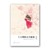  《十六周的人生蜕变》

ISBN：9787313132802
版次：1

内容推荐
在胡蓉蓉编的《十六周的人生蜕变》中， Vvivi不断地将“体验与冒险”这一人生理念融入进去，贯穿全书 商品缩略图0