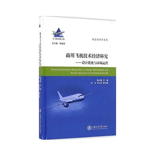  大飞机出版工程 商用飞机技术经济研究
ISBN: 9787313156402 商品图0