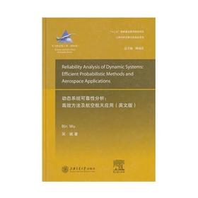  大飞机出版工程 动态工程系统的可靠性分析：快速分析方法和航空航天应用(英文版)
ISBN：9787313101709