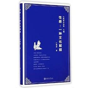  性感--一种文化解释

作 者： 江晓原 
定价： 45.00元
ISBN号： 9787313120168 
出版社： 上海交通大学出版社 
开本： 16
装帧： 平装
出版日期：2
