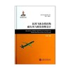  大飞机出版工程 民用飞机金属结构耐久性与损伤容限设计
ISBN: 9787313079893 商品缩略图0