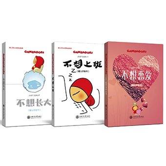 跟土豆dori学韩语暖心手账本系列——《不想长大》《不想上班》《不想恋爱》


书号：（不想恋爱）9787313148872，（不想长大）9787313148858，（不想上班）97873131 商品图0