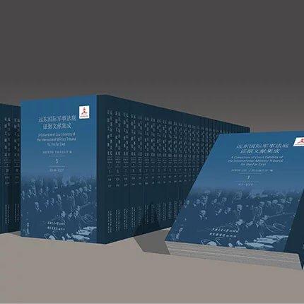  《远东国际军事法庭证据文献集成》（全50卷，日文版）


ISBN9787313119810

内容简介：
《远东国际军事法庭证据文献集成》包括检方和辩方提交而又被法庭采纳的证据，即法庭 商品图0