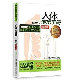  人体使用手册(附光盘修订版)

作 者： 吴清忠 
定价： 38.00元
ISBN号： 9787313095312 
出版社： 上海交通大学
开本： 16
装帧： 平装
出版日期：2 商品图0