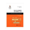 民机飞行控制系统设计的理论与方法 商品缩略图0