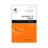  大飞机出版工程 上海民用航空产业发展研究
ISBN: 9787313095558 商品缩略图0