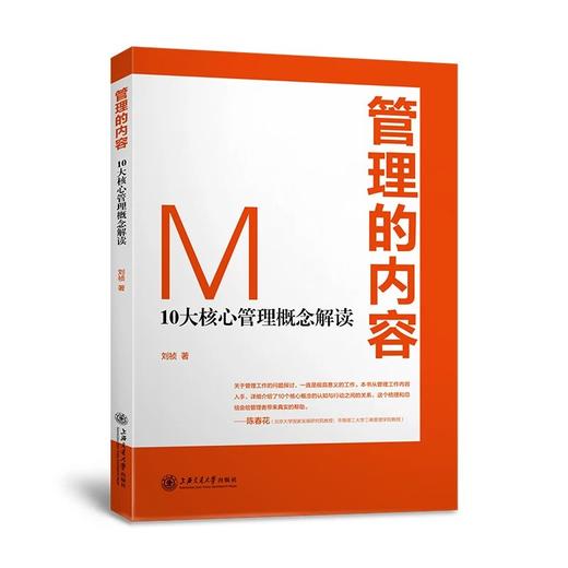  管理的内容
书号：9787313175014 商品图0