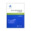  大飞机出版工程 航空公司运营经济性分析与飞机设计
ISBN: 9787313087775 商品缩略图0