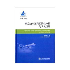  大飞机出版工程 航空公司运营经济性分析与飞机设计
ISBN: 9787313087775