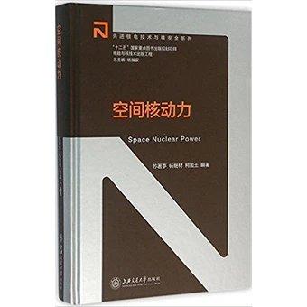 空间核动力


内容简介：空间核动力的概念与分类以及应用、俄罗斯与美国的空间核动力的发展概况及比较。空间核动力的技术特点如放射性同位素电池、空间核动力堆电源、核热与核电推进系统等的特点；空间核动 商品图0
