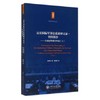 东京审判 远东国际军事法庭庭审记录·中国部分——全面侵华辩方举证（上） 


作 者： 沈希希；程维荣校

ISBN号：9787313118103


编辑推荐：
《东京审判研究丛 商品缩略图0