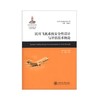  大飞机出版工程《民用飞机系统安全性设计与评估技术概论》

作 者： 修忠信 等 著；顾诵芬，赵越让编

内容简介：
《大飞机出版工程·民用飞机适航出版工程：民用飞机系统安全性设计与评估技术 商品缩略图0