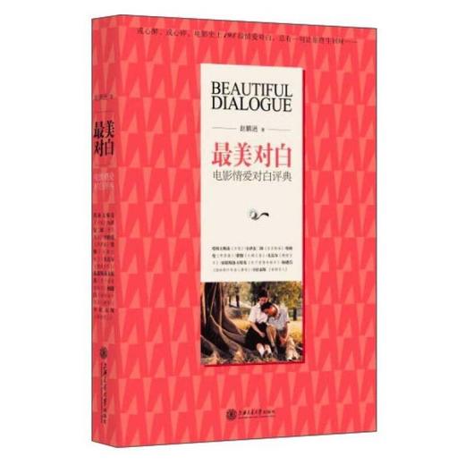  最美对白 电影情爱对白评典 

作 者： 赵鹏逍

ISBN号： 9787313133403 
出版社： 上海交通大学出版社
开本： 16
装帧： 平装
出版日期：2015-8-1
 商品图0
