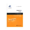  大飞机出版工程《国际航空法》

作 者：黄韬

内容简介：
《国际航空法》一书自1982年首次出版以来，至今已经历了8次修订，呈现在读者面前的是2012年出版的第九版。本书已经成为了欧美各 商品缩略图0