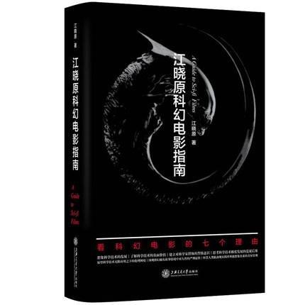  江晓原科幻电影指南 

作 者： 江晓原
定价： 98.00 
ISBN号： 9787313131492 
出版社： 上海交通大学出版社 
开本： 16开
装帧： 平装
出版日期：2 商品图0