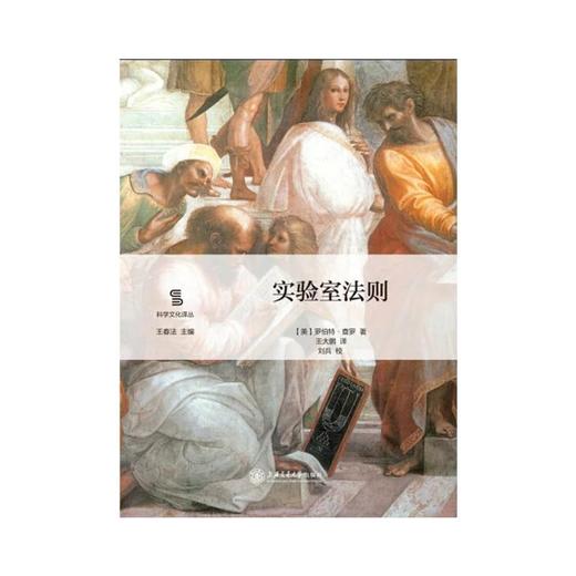 实验室法则


作者：【美】罗伯特·查罗
译者：王大鹏
校者：刘兵


原书出版社：芝加哥大学出版社
内容简介：
本书系“科学文化译丛”之一。本书论述了科学研究与法律和道德的关系。 商品图0