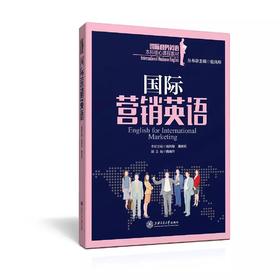  《国际营销英语》


丛书主编 翁凤翔 
本册主编 翁凤翔 裴妍莉
书号：978-7-313-14511-6

本书是“国际商务英语本科核心课程教材系列”，针对国际营销英语课程编写。本