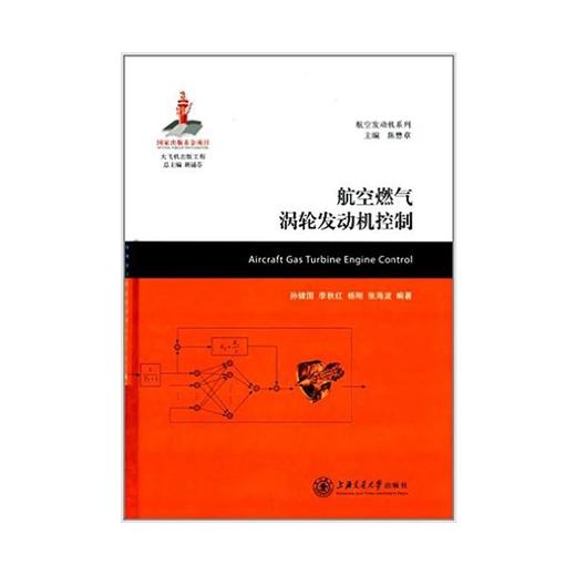  大飞机出版工程 航空燃气涡轮发动机控制
ISBN: 9787313110251 商品图0