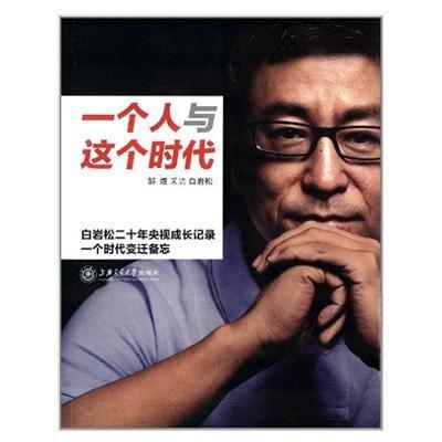  一个人与这个时代

作 者：邹煜
定价： 39.80元
ISBN号： 9787313103932
出版社： 上海交通大学出版社
开本： 16
装帧： 平装
出版日期：2013年12月 商品图0