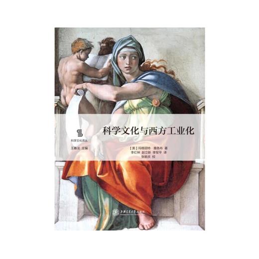  科学文化与西方工业化


作者：【美】玛格丽特·雅各布
译者：李红林 赵立新李军平
校者：张新庆


原书出版社：牛津大学出版社
内容简介：
本书系“科学文化译丛”之一，阐释17 商品图0
