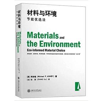  材料与环境


是国际著名材料与工程权威、剑桥大学教授阿诗笔（Michael F.ASHBY）撰写的教科书。从天然资源的消费及其派生、产品材料的节能优选及其使用周期到符合环保标准的回收利用率和 商品图0