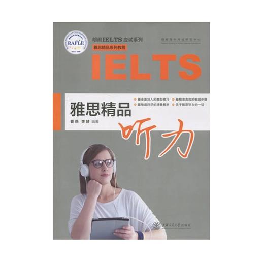  朗阁IELTS应试系列 《雅思精品听力》 附光盘

ISBN号：9787313160911 商品图0