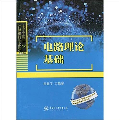  电路理论基础 商品图0