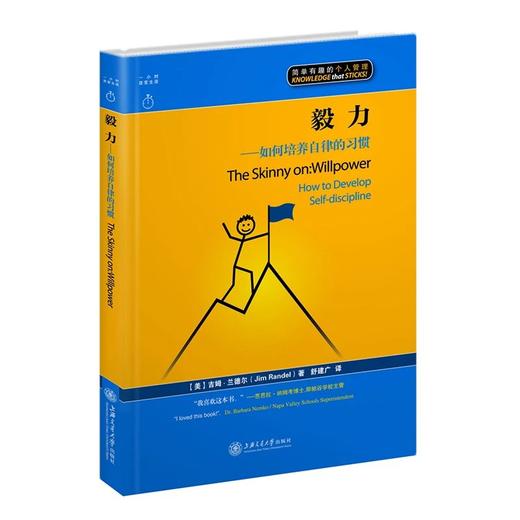 《毅力：如何培养自律的习惯》

ISBN：9787313077219

编辑推荐
经过对人们的学习方式进行多年研究，作者推出了这一从书，旨在用通俗易懂的语言阐释当今世界上最重要的话题。《毅力 商品图0