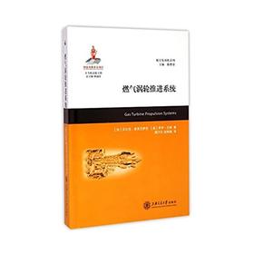  大飞机出版工程 燃气涡轮推进系统
ISBN: 9787313121462